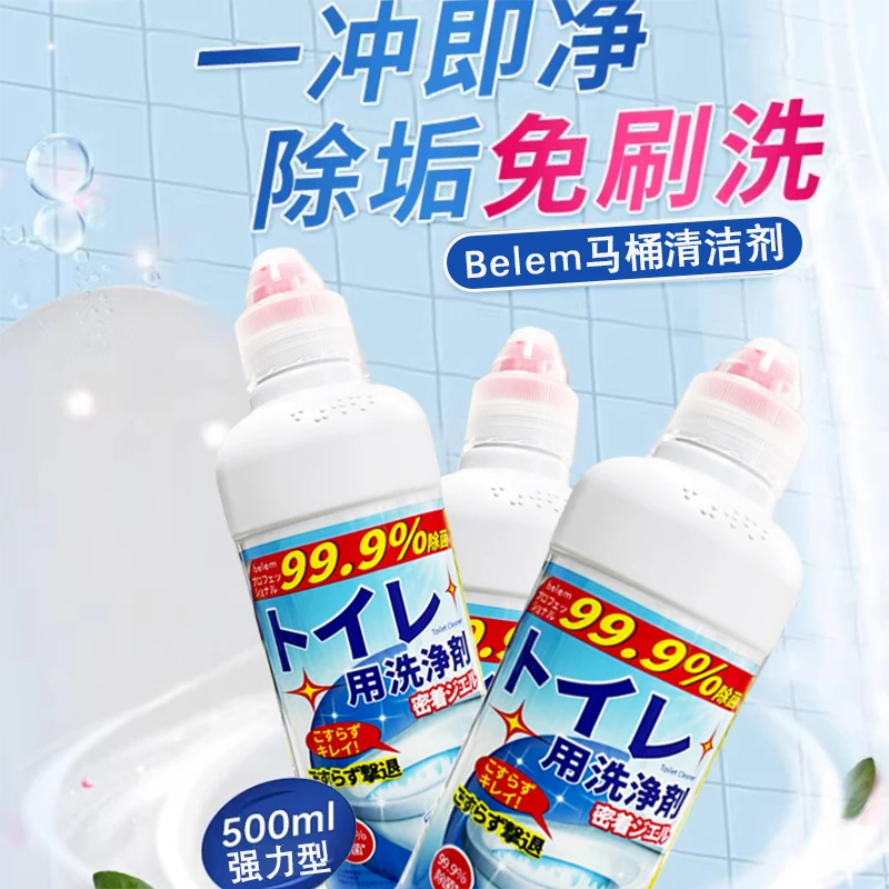 【拍2瓶包邮】belem马桶洁厕灵卫生间清香型去渍马桶除垢