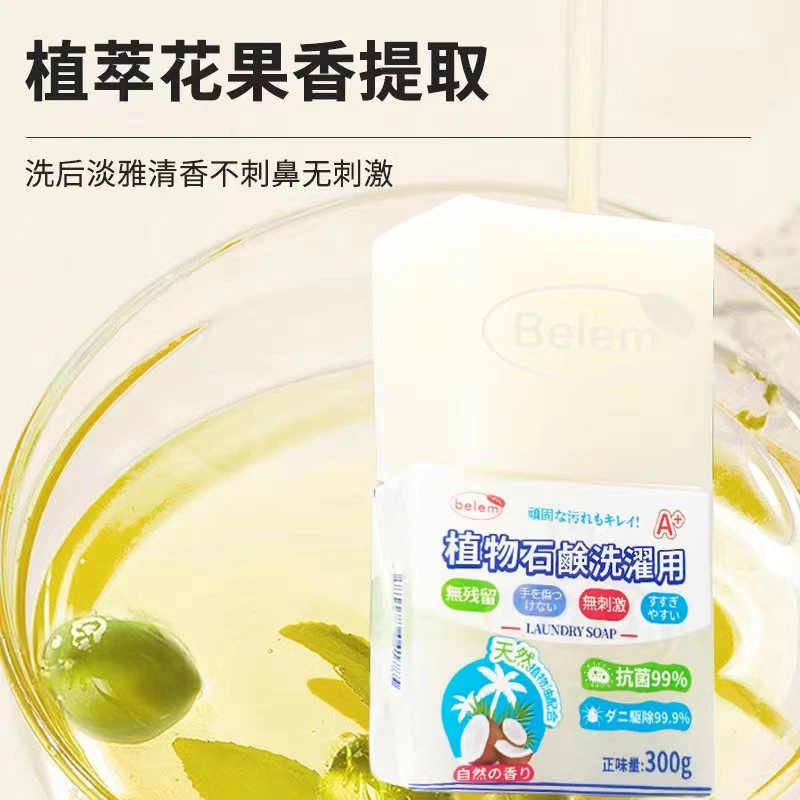 1[拍5块包邮]Belem洗衣皂深层清洁去污椰油皂洗衣服皂内衣皂
