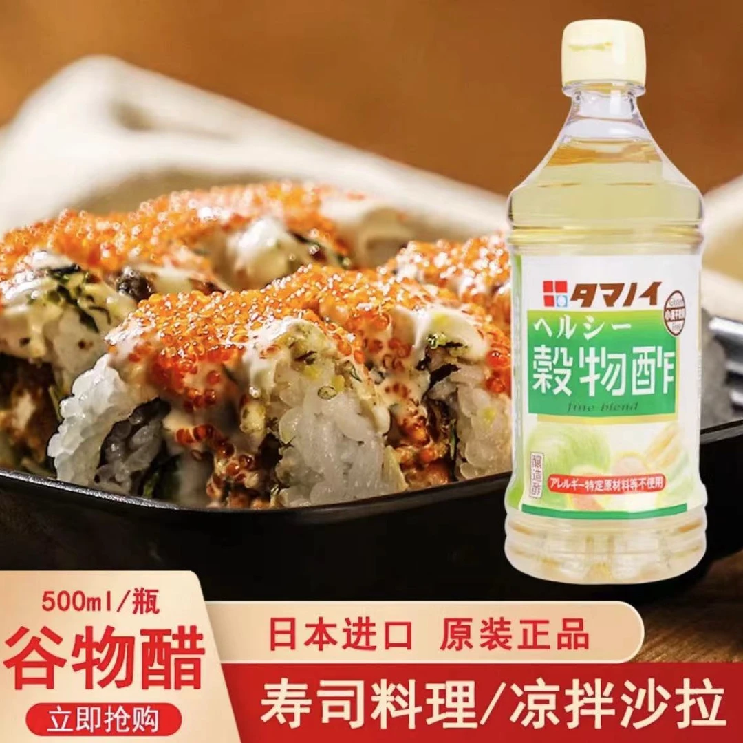 日本谷物醋食用醋500ml原装进口酿造食醋寿司醋柠檬醋米醋