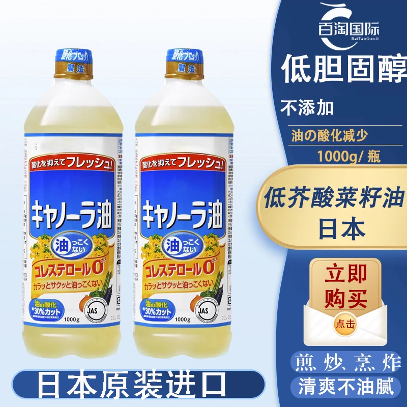 【拍2瓶包邮】日本进口食用油植物油色拉菜籽油芥花籽油