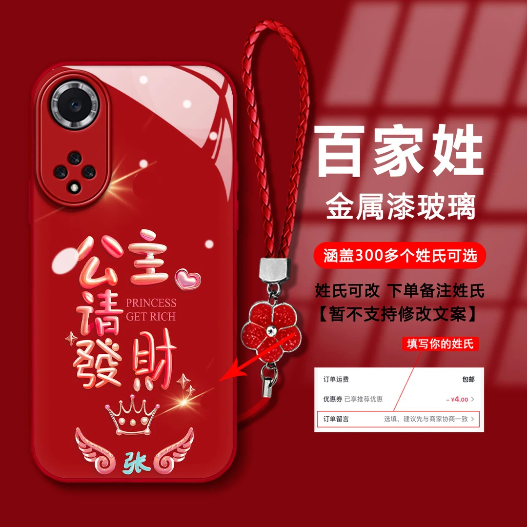 【华为荣耀50/NOVA9】新年款百家姓公主请发财玻璃女款龙年手机壳