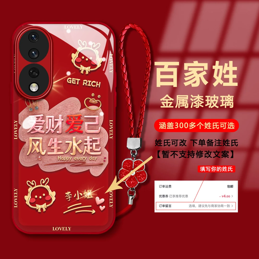 【华为荣耀90】百家姓爱财爱己金属漆玻璃新年款国潮防摔手机壳女款