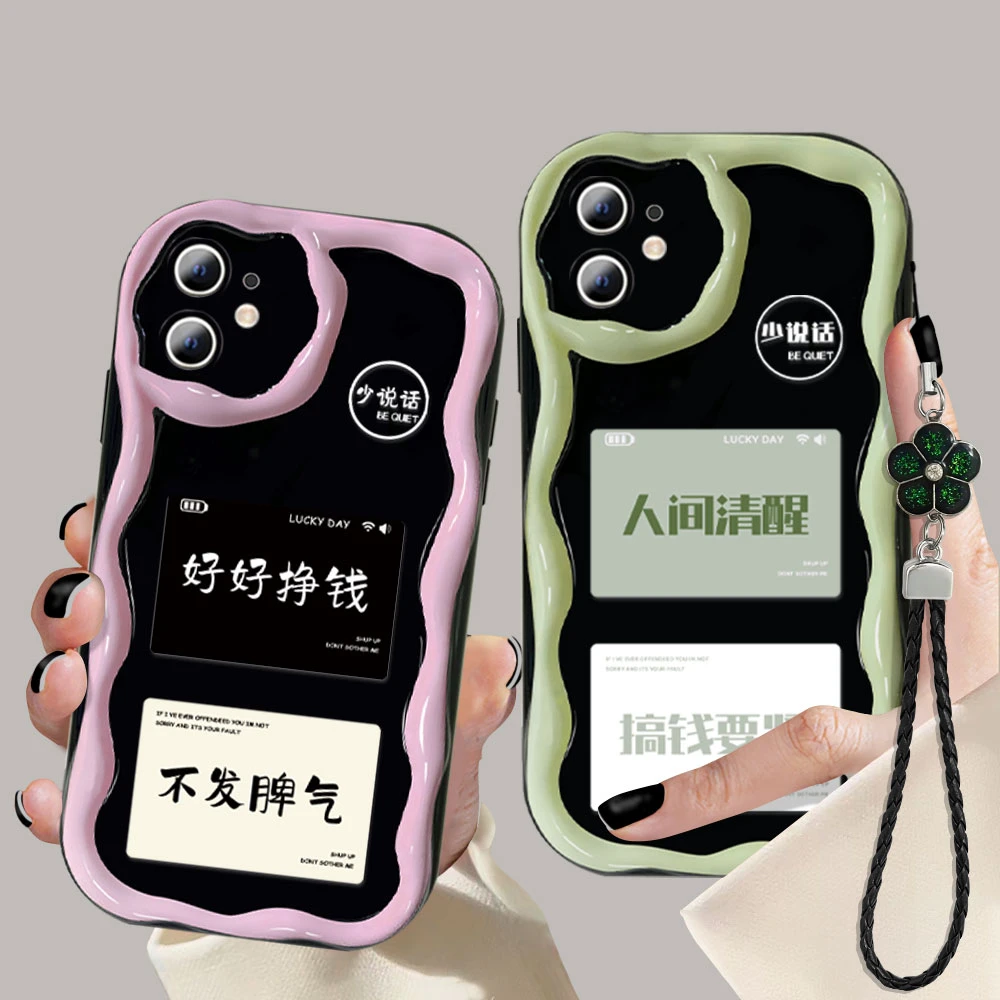 【苹果12】好好挣钱人间清醒奶油纹个性女款创意全包手机壳