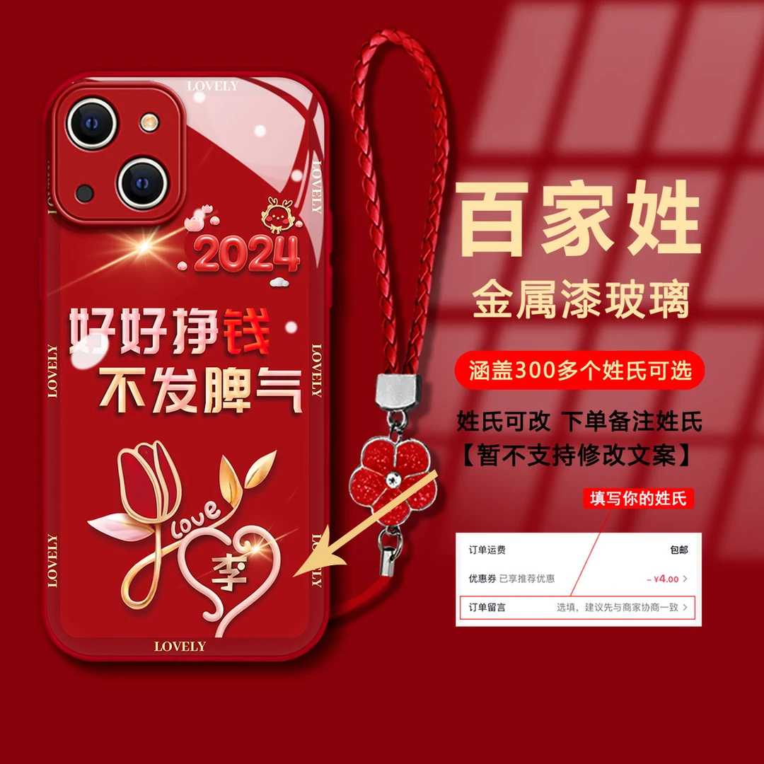 【苹果13】百家姓好好挣钱金属漆玻璃2024新年创意防摔手机壳女款