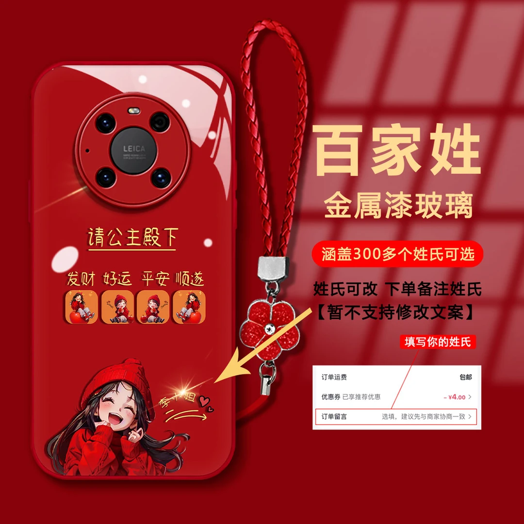 【华为MATE40PRO】百家姓公主殿下金属漆玻璃防摔2024新年手机壳女