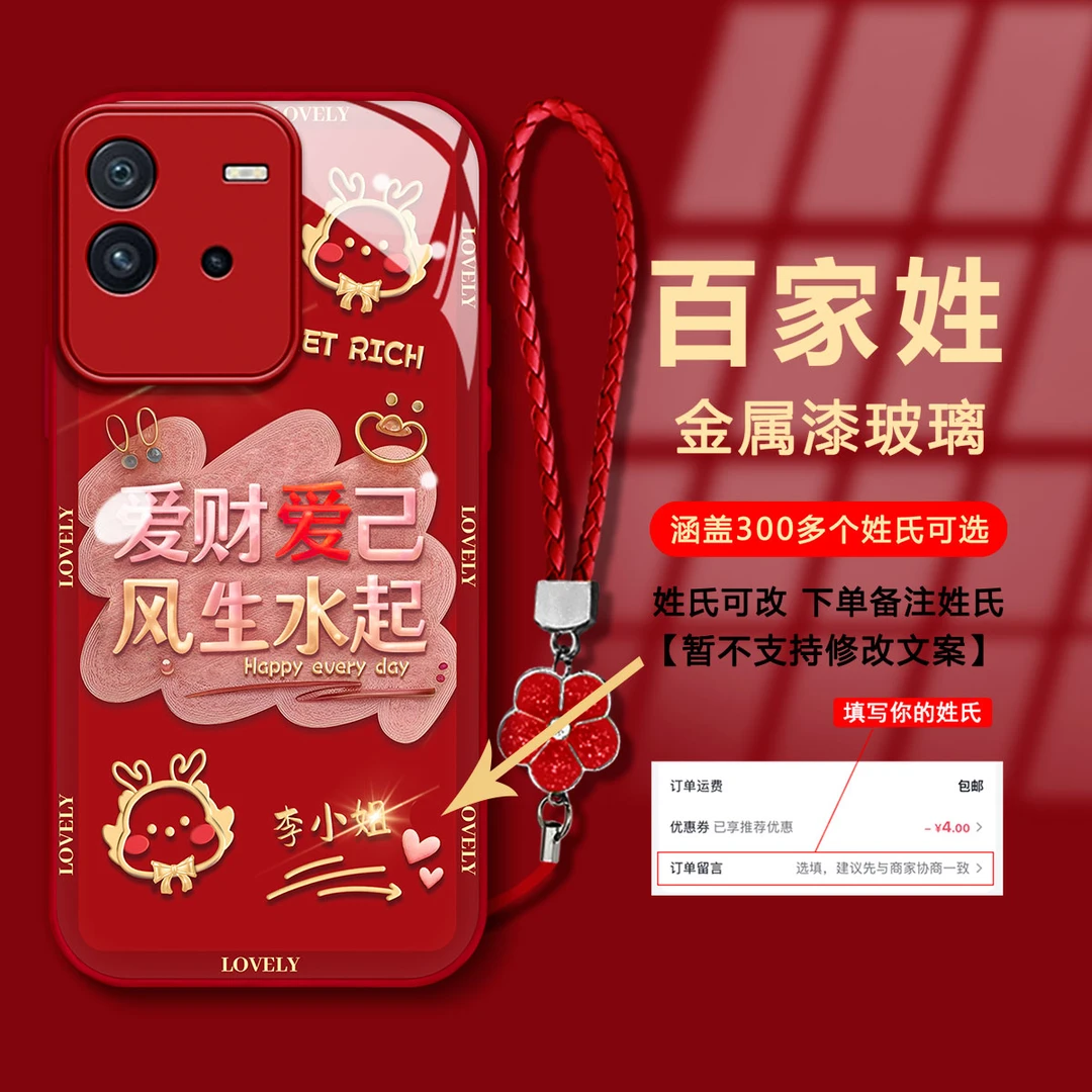 【VIVOIQOONEO6】百家姓爱财爱己金属漆玻璃新年款国潮手机壳女款