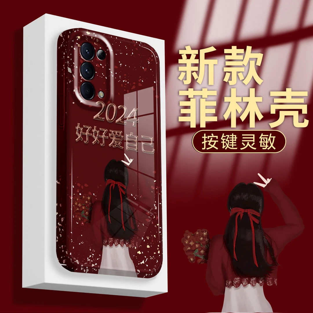 【OPPORENO5-5G】好好爱自己菲林壳2024新年防摔手机壳女款