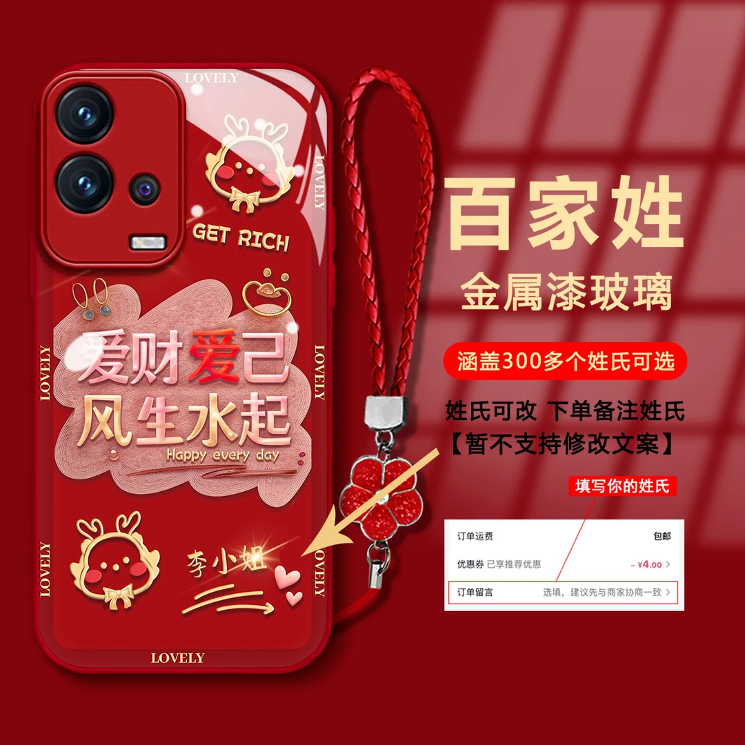【VIVOIQOO8PRO】百家姓爱财爱己金属漆玻璃新年款防摔手机壳女款