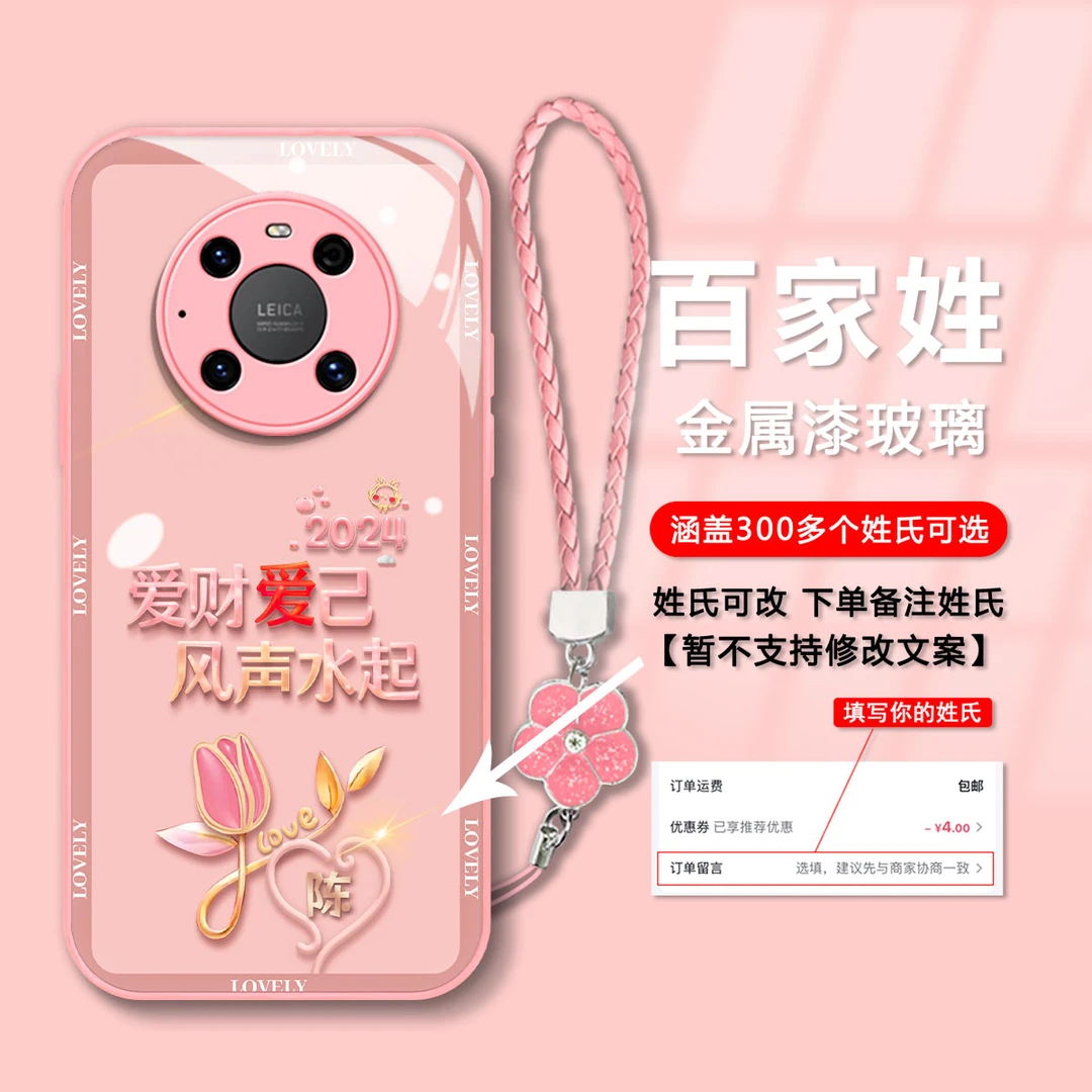 【华为MATE40PRO】百家姓郁金香金属漆玻璃2024新年手机壳女款