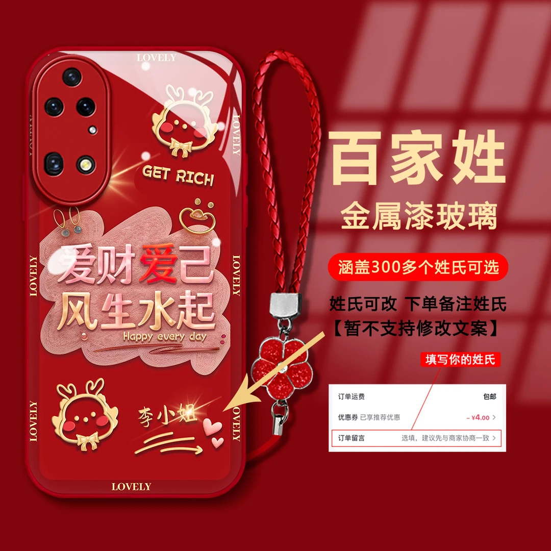【华为P50PRO】百家姓爱财爱己金属漆玻璃新年款国潮防摔手机壳女款