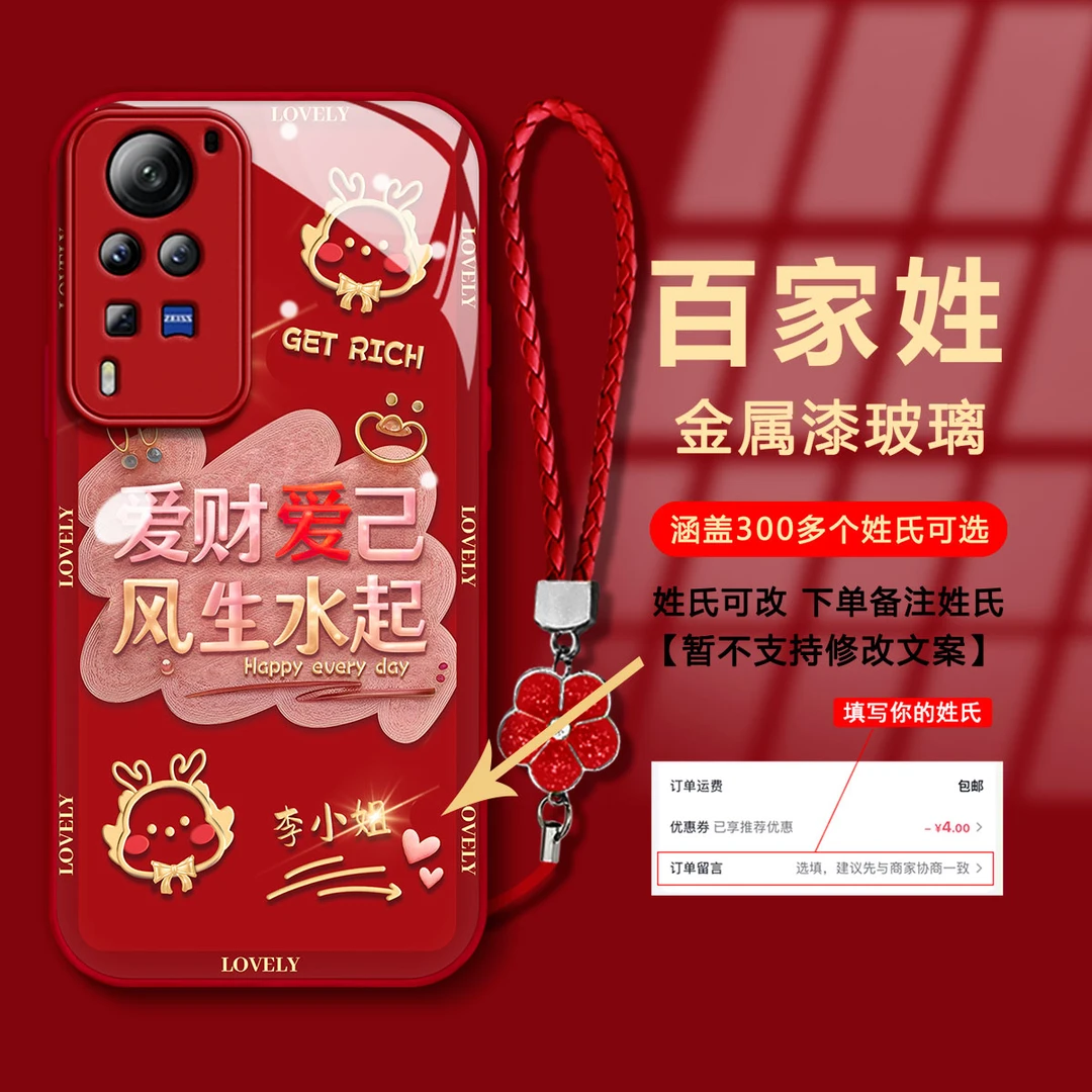 【VIVOX60PRO】百家姓爱财爱己金属漆玻璃新年款国潮防摔手机壳女款