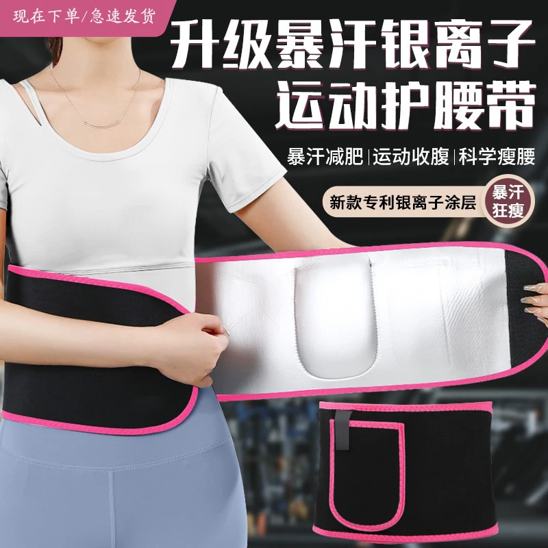 【运动护腰】暴汗腰带银离子束腰马甲线跑步健身骑行训练塑形男女