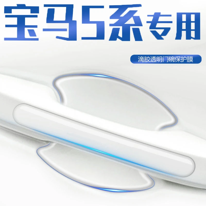 宝马5系车门把手贴门碗门汽车保护525li改装530装饰用品22款2022
