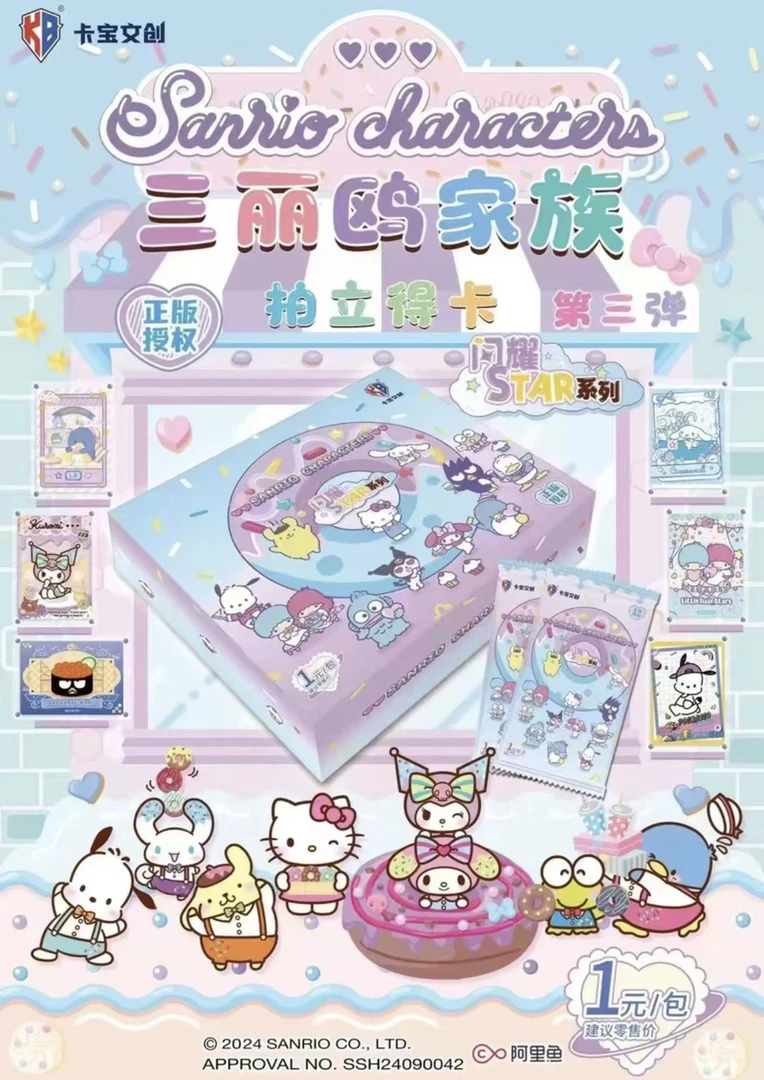 【三丽鸥】卡宝文创三弹盲盒代拆