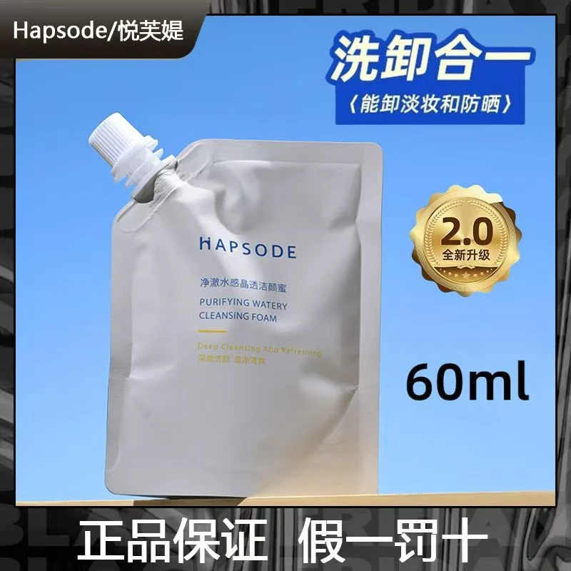 悦芙媞新版氨基酸洁颜蜜洗面奶补充液60ml控油深层清洁洗卸二合一