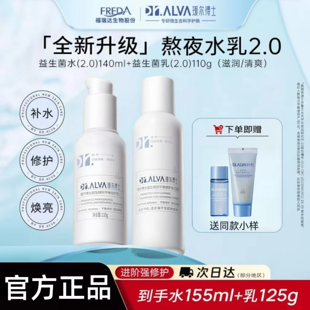 瑷尔博士2.0版益生精研平衡修护水乳玻尿酸舒缓修护强韧屏障男女
