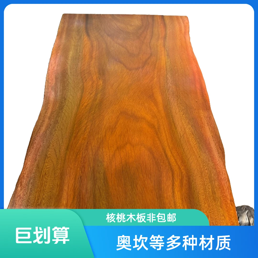 【低价】胡桃木奥坎塔梨木等多材质各尺寸实木大板桌茶桌书桌多用