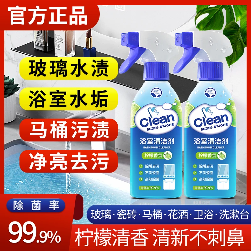 倩苡【拍1发2】浴室清洁剂玻璃瓷砖洗漱台面花洒马桶洗水渍除垢去污