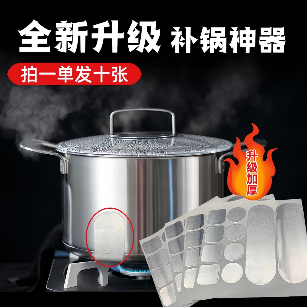 铝箔胶带补锅贴补锅底补漏胶带自粘高温耐火补盆贴防水材料