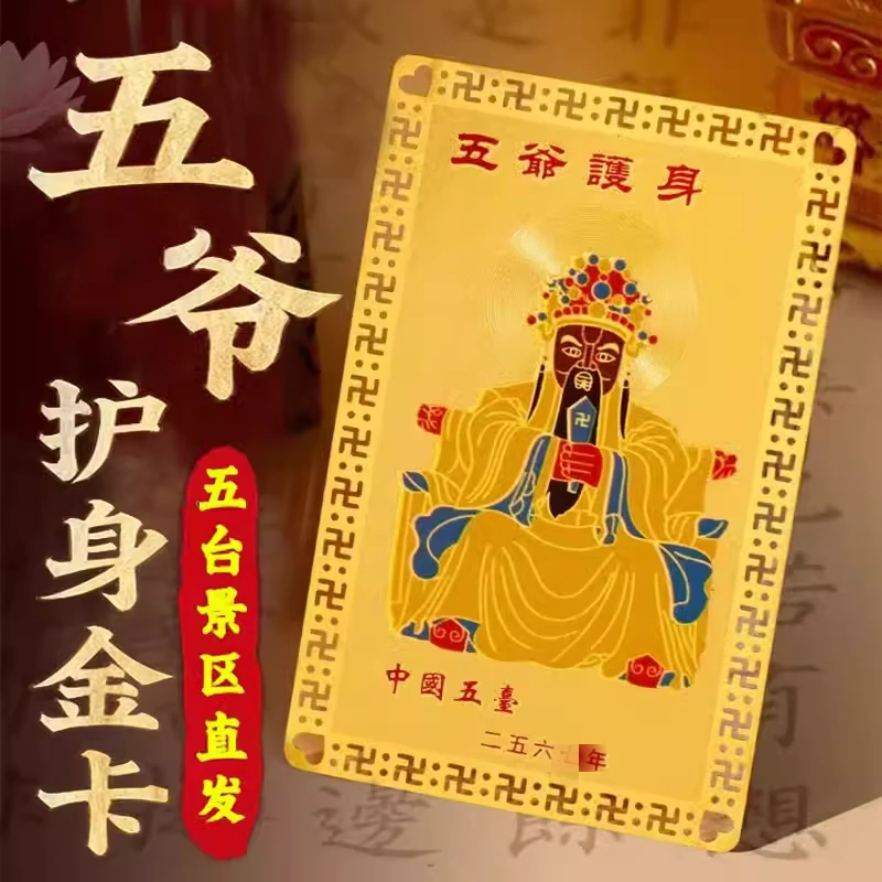 五爷金卡 五爷卡