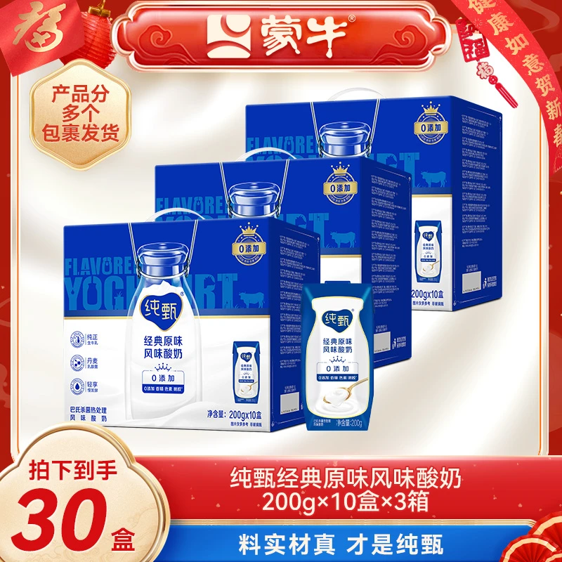纯甄巴氏杀菌热处理原味风味酸牛乳利乐钻200g×10包×3箱-z