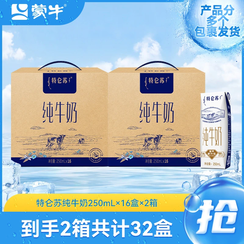 特仑苏纯牛奶利乐钻250ml×16包（电商）×2-L WI