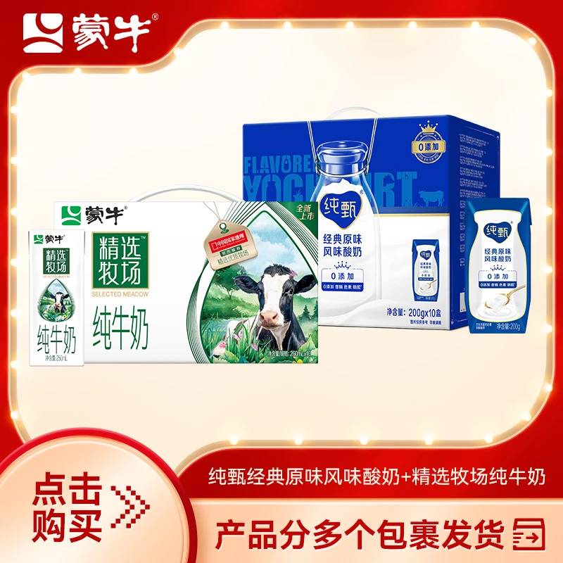 纯甄原味风味酸牛乳利乐钻200g*10+精选牧场纯牛奶250ml*10-Z