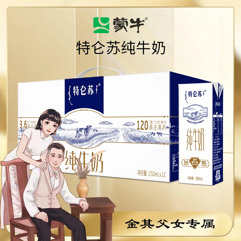 【金其专属】特仑苏纯牛奶w