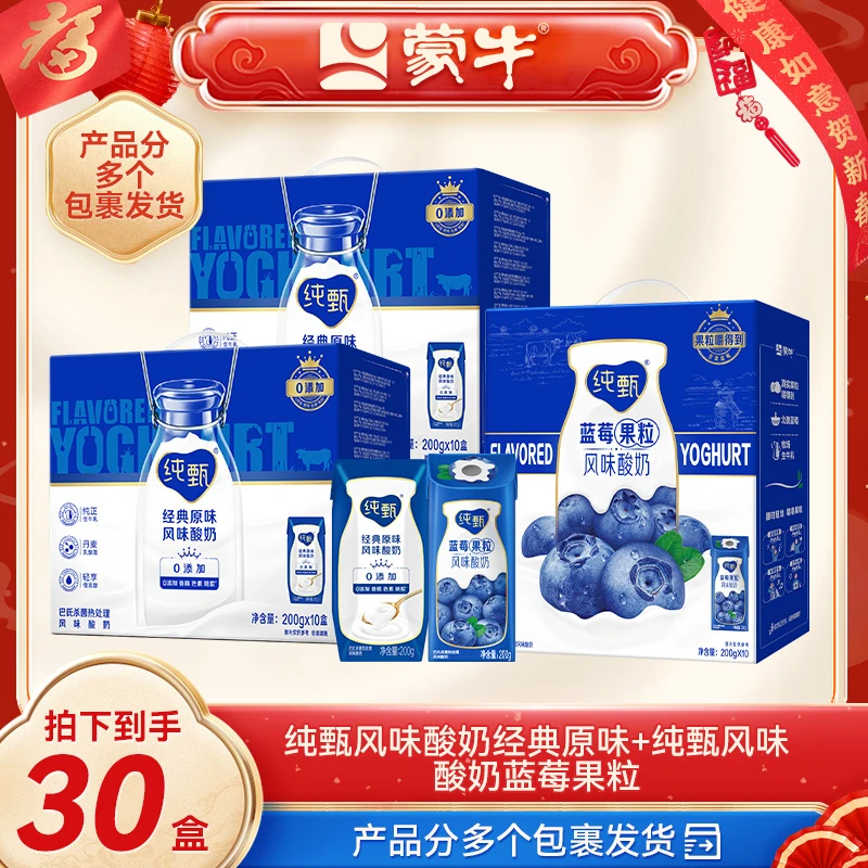 纯甄原味风味酸奶200g×10×2+风味酸奶蓝莓味200g×10-L