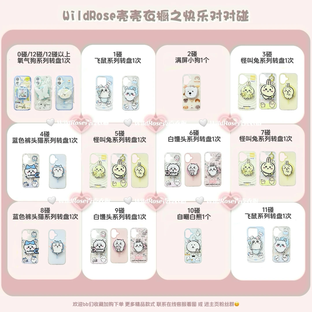 「壳壳衣橱」定制小可爱卡通创意对对碰防摔磁吸定制手机壳支架盲盒