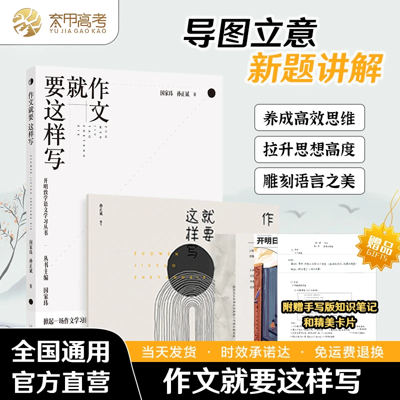 作文就要这样写新高考全国地方通用高效论式多维模型