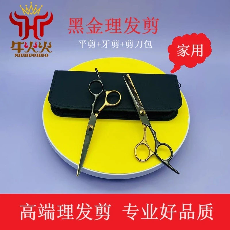 理发剪黑金美发剪刀家用便携剪刀平剪牙剪套装理发师打薄无痕刘海