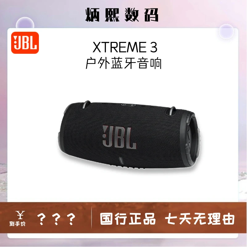未使用 JBL XTREME3音乐战鼓3代无线蓝牙音箱便携迷你户外