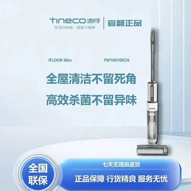 准新品 TINECO/添可 准新官翻芙万三合一Slim干湿两用洗地机