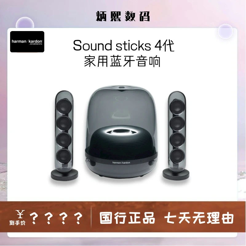 未使用 harman kardon/哈曼·卡顿 水晶4代桌面蓝牙音响无线