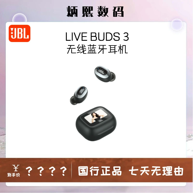 准新品 JBL LIVE BUDS3 炫彩豆真无线蓝牙耳机智能触屏自适应降噪