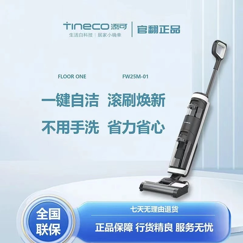 准新品 TINECO/添可 官翻芙万FLOOR ONE1.0干湿分离洗拖地一体机