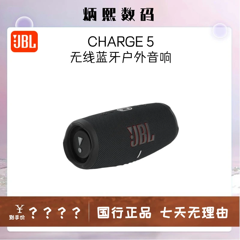 99新 JBL CHARGE5冲击波5代无线蓝牙便携式户外防水音响