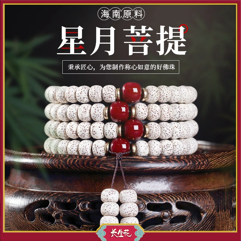 IMMORTAL FLOWERS/长生花海南星月菩提毛感料高油高密度手串脖挂