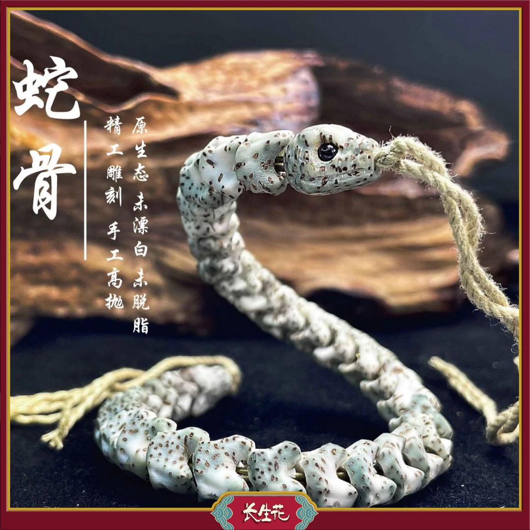 IMMORTAL FLOWERS/长生花原生态星月菩提雕刻蛇骨石玉料文玩手串