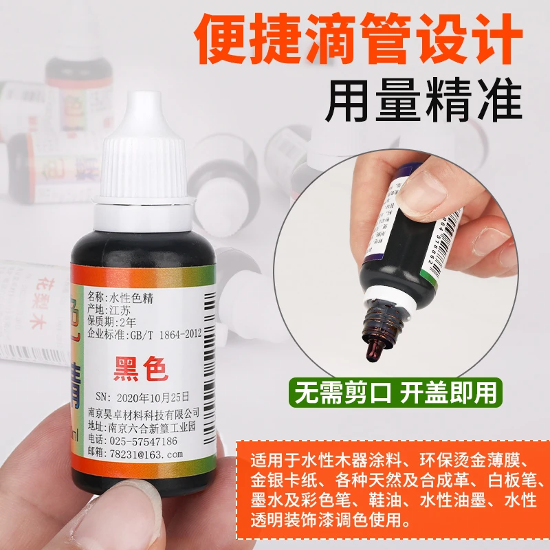 高浓度水性色精水性漆木器漆调色染料乳胶漆家具实木滴胶颜料23色