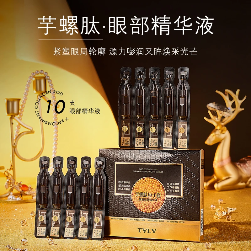 【粉丝福利  三盒五盒囤】TVLV芋螺肽鱼子酱眼部精华液修护