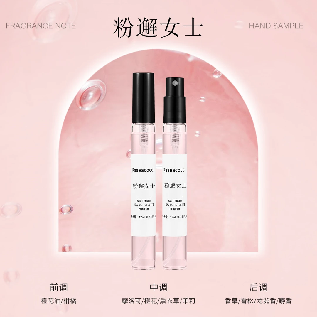 KSSEACOCO粉邂女士 12ML-EDT香水持久留香清新淡雅好闻自主品牌