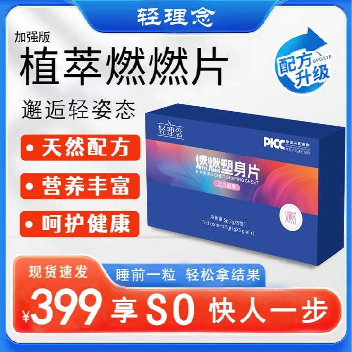 立so植萃夜燃片升级套盒 轻理念燃燃塑身片 1g*5粒/盒