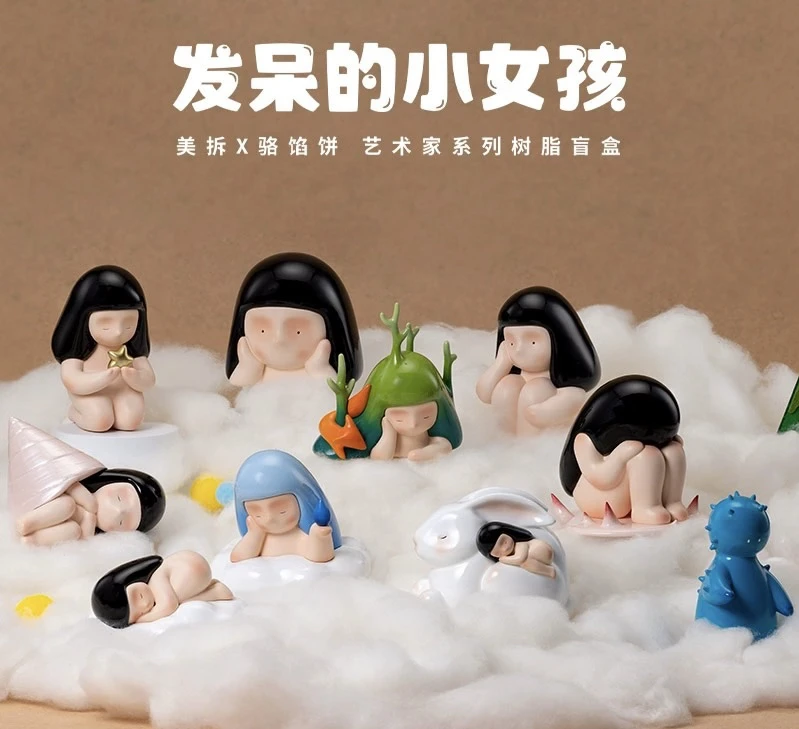 【代拆】美拆x骆馅饼-发呆的小女孩艺术家系列树脂盲盒摆件收藏玩具