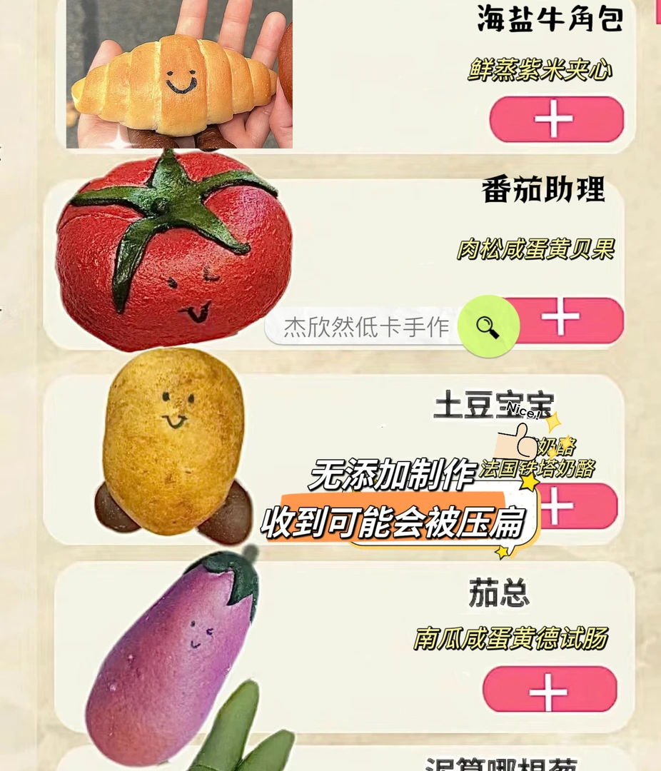 果蔬面包4个/有赠品