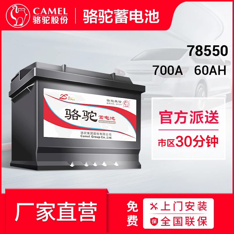 骆驼蓄电池78550适配别克GL8陆尊赛威凯迪拉克SRX/CTS汽车电瓶