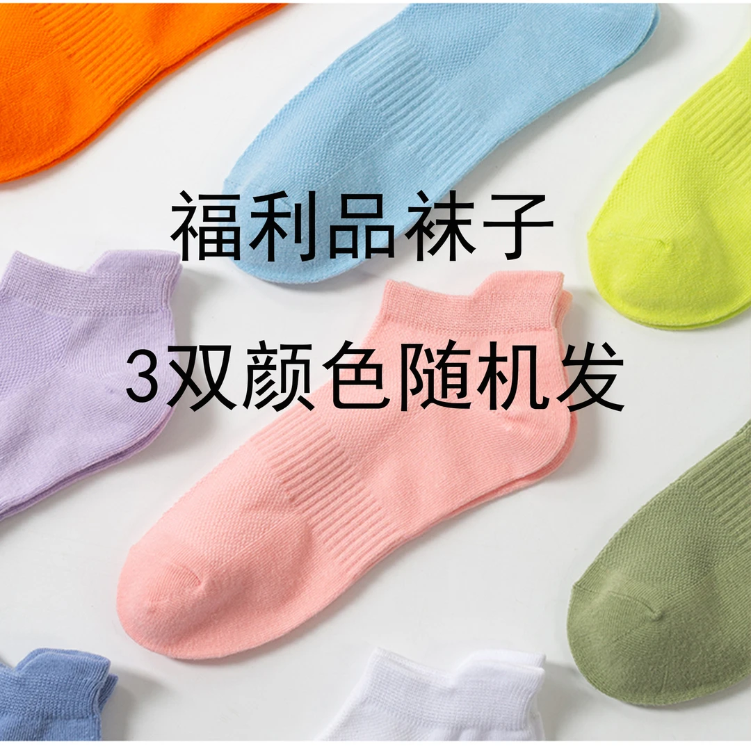 3双颜色随机发 夏季薄款网眼短筒袜低帮透气女船袜