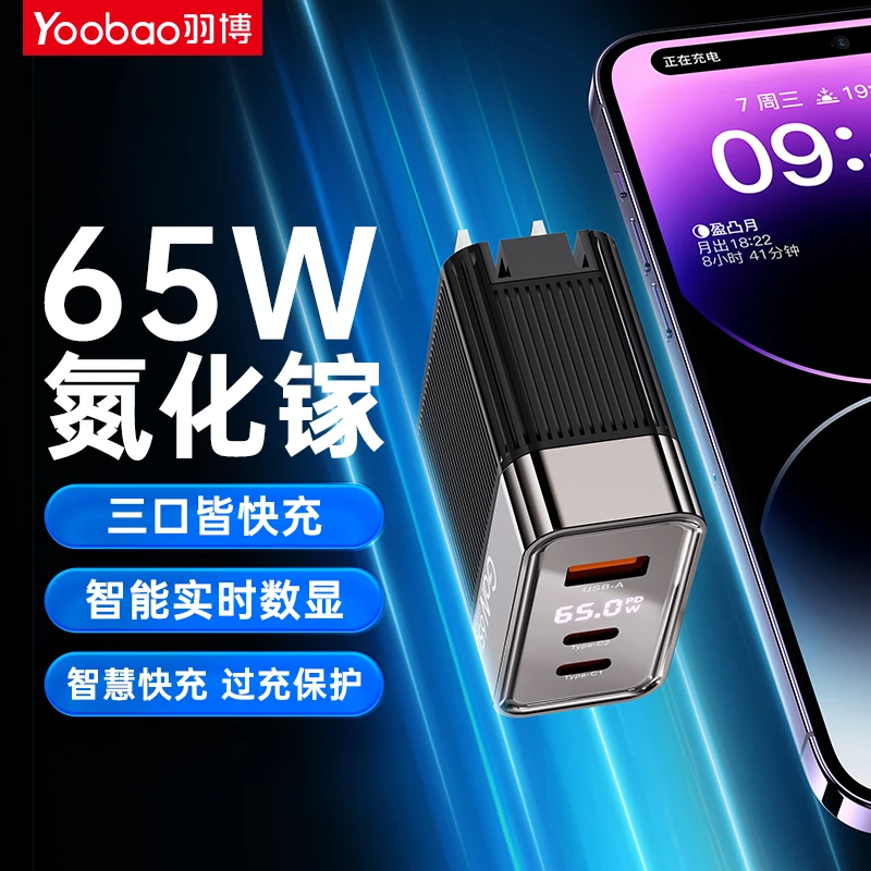 羽博65w氮化镓充电器头快充type-c 旅行三合一多口适配iphone华为