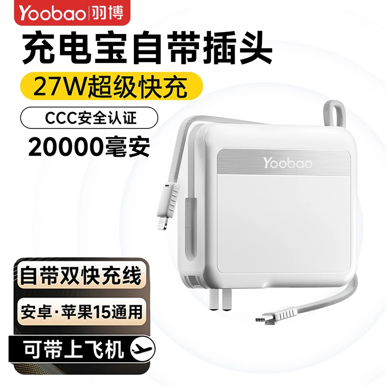 充电宝自带线插头双向快充20000mAh移动电源27W超级快充大容量